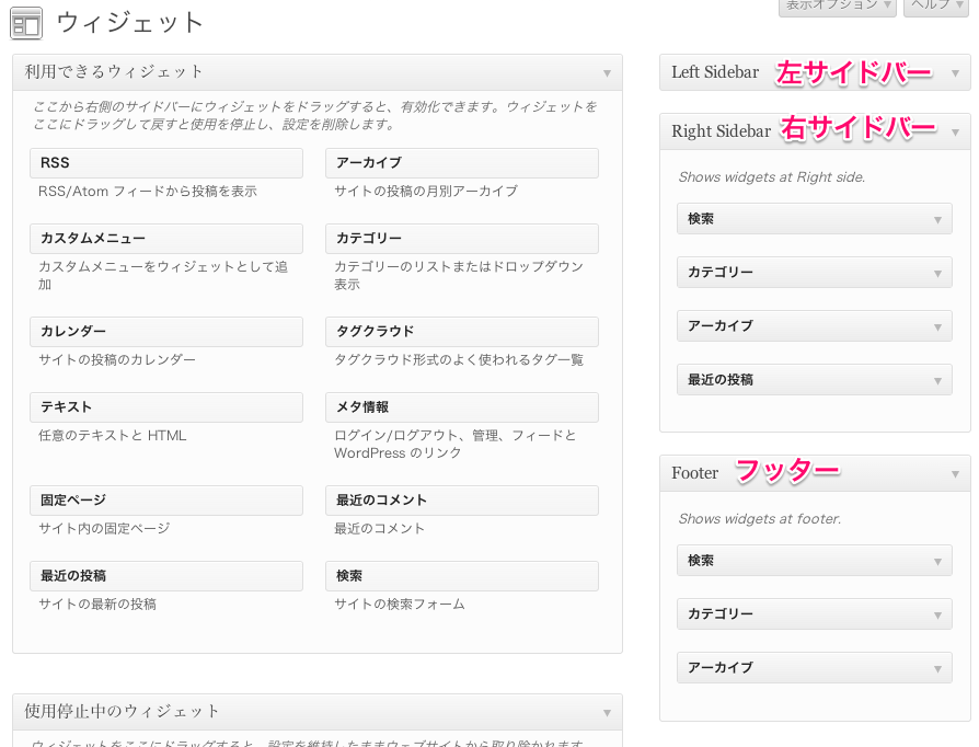 写真ブログ用の無料WordPressテーマ「Travelify」のウィジェットのカスタマイズ方法