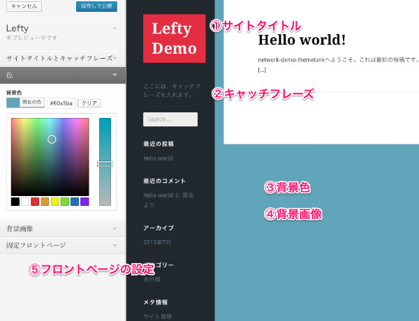 free-wordpress-theme-blog-lefty-customize-01