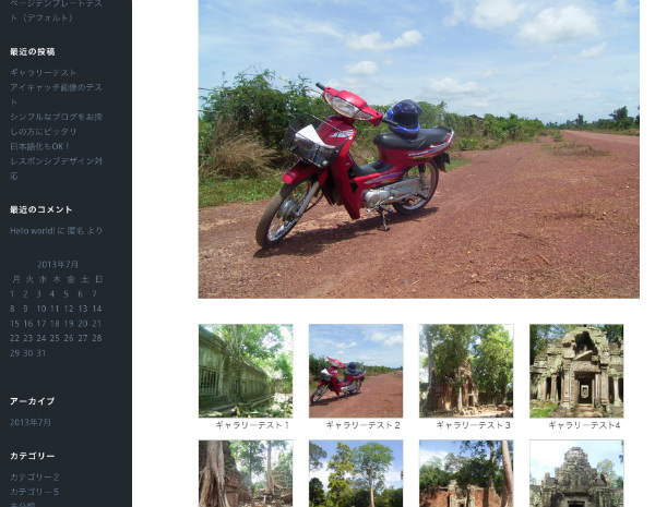 wordpress無料テーマ-ブログ用-lefty-日本語デモサイトギャラリーページ