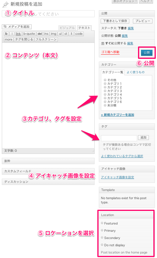 ブログ-マガジン用の無料WordPressテーマ「OXYGEN」の投稿方法1