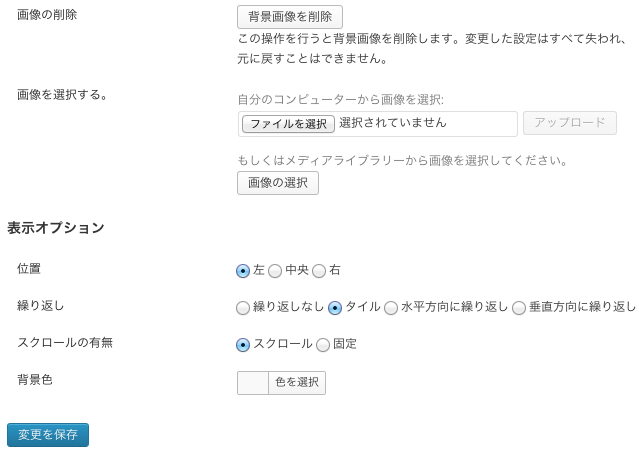 写真ブログ用の無料WordPressテーマ「Travelify」の背景のカスタマイズ方法