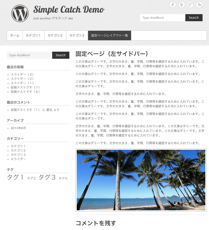 ブログ用の無料WordPressテーマ「simplecatch」の固定ページ（左サイドバーの時）のデザイン