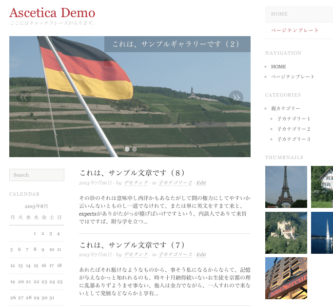 ブログ用の無料WordPressテーマ「ascetica」の日本語の挿入イメージ
