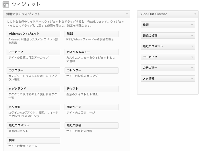 ブログ用の無料WordPressテーマ「fiore」のウィジェットのカスタマイズ方法