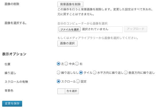 ブログやビジネス用の無料WordPressテーマ「catcheverest」の背景のカスタマイズ方法