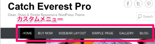 ブログやビジネス用の無料WordPressテーマ「catcheverest」のメニューのカスタマイズ方法１