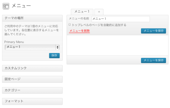 ブログやビジネス用の無料WordPressテーマ「catcheverest」のメニューのカスタマイズ方法２