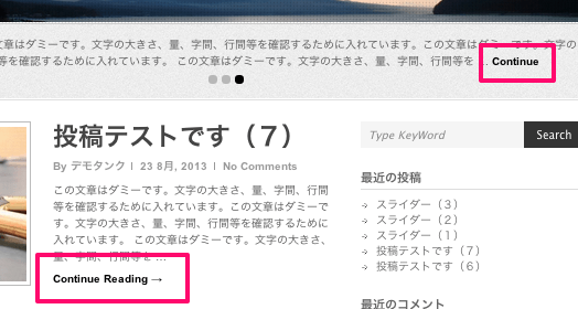 ブログ用の無料WordPressテーマ「simplecatch」のスライドショーのカスタマイズ方法6