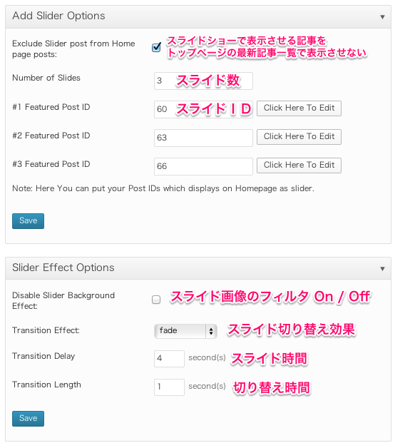 ブログ用の無料WordPressテーマ「simplecatch」のスライドショーのカスタマイズ方法３