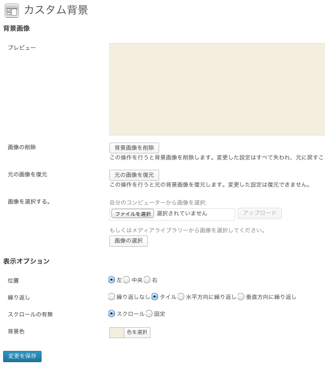 ブログ用の無料WordPressテーマ「fiore」の背景のカスタマイズ方法
