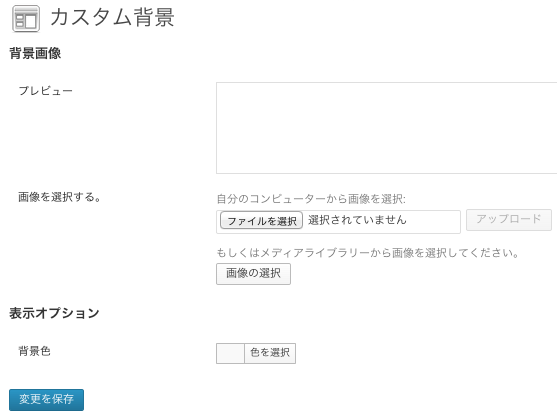 ブログ-写真用の無料WordPressテーマ「orijin」の背景のカスタマイズ方法