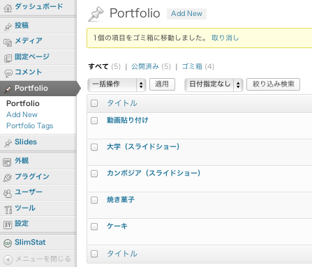 ビジネスかつポートフォリオ用の無料WordPressテーマ「Cudazi-Mono」のポートフォリオページの作成方法-01