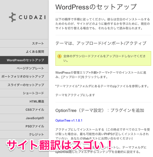 ビジネスかつポートフォリオ用の無料WordPressテーマ「Cudazi-Mono」の日本語マニュアル