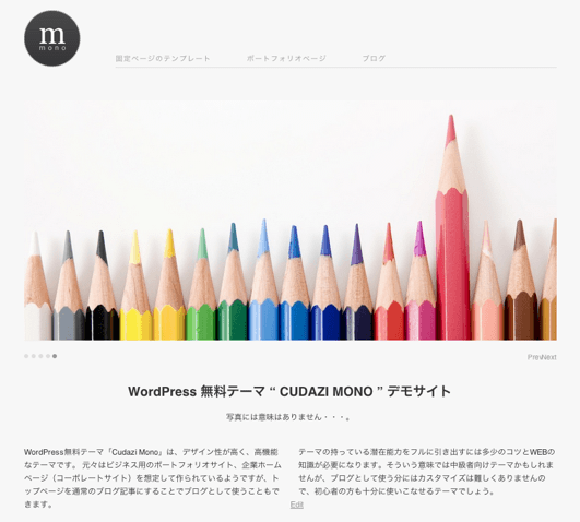 WordPress無料テーマ「CudaziMono」のデモページのキャプチャ