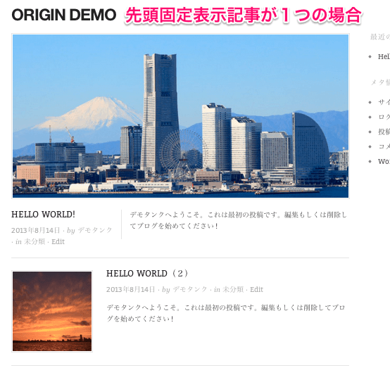 ブログ-写真用の無料WordPressテーマ「orijin」の先頭固定記事表示の設定方法-02