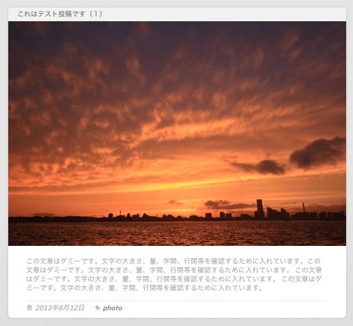 写真ブログ用の無料WordPressテーマ「stumblr」のブログページの作成方法-01