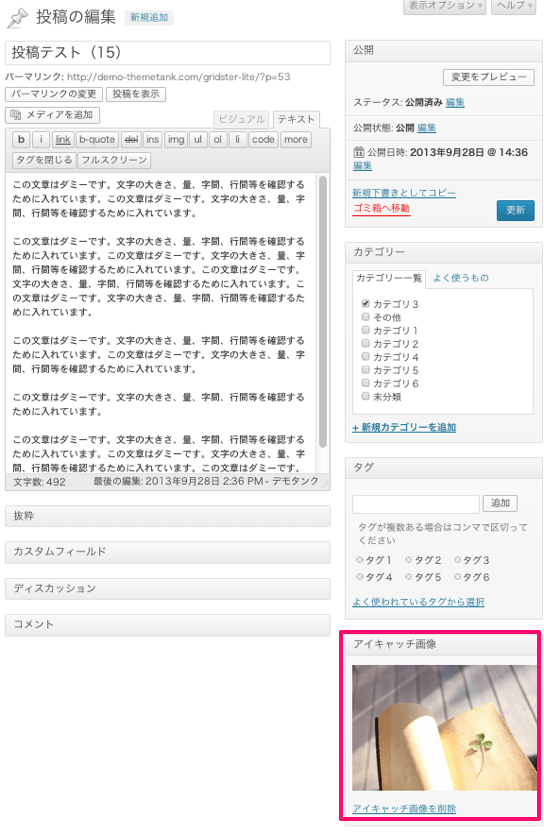 写真ブログ用の無料WordPressテーマ「gridster-lite」の投稿方法