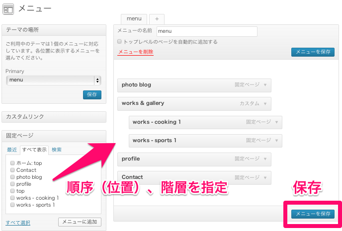 写真ギャラリー用の無料WordPressテーマ「dotos」のカスタマイズ方法１０