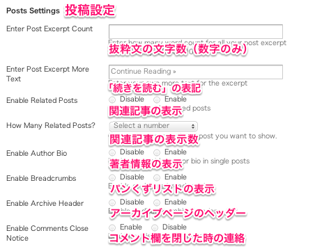 ポータル-webマガジン-ブログ用の無料WordPressテーマ「Mesocolumn」の投稿設定
