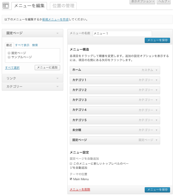 ポートフォリオ-ブログ用の無料WordPressテーマ「Gridly」のメニューのカスタマイズ方法