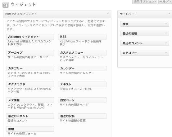 写真ギャラリー用の無料WordPressテーマ「Mansion」のウィジェットのカスタマイズ方法