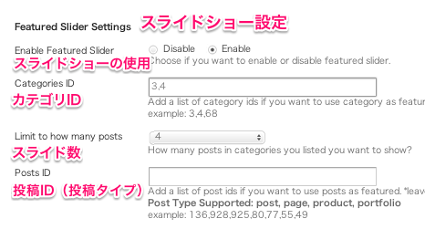 ポータル-webマガジン-ブログ用の無料WordPressテーマ「Mesocolumn」のスライドショーのカスタマイズ方法１