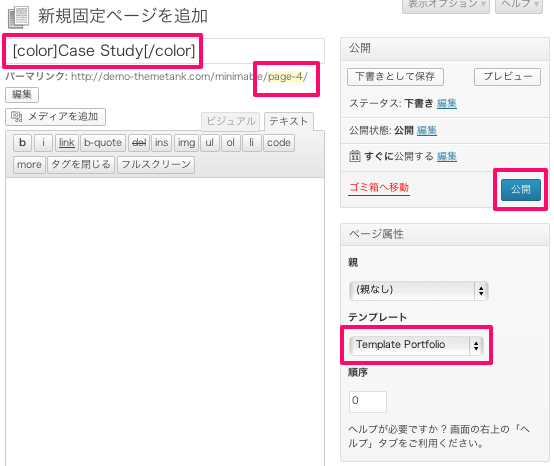 ポートフォリオ-ビジネス用の無料WordPressテーマ「Minimable」のトップページの作成方法12