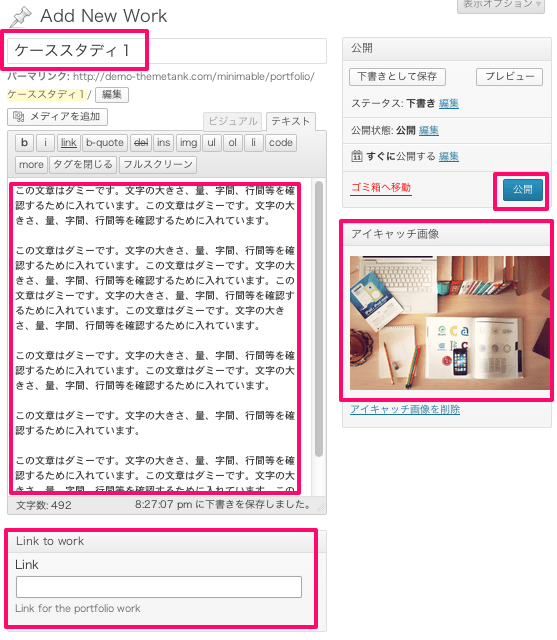ポートフォリオ-ビジネス用の無料WordPressテーマ「Minimable」のトップページの作成方法13