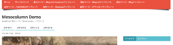 ポータル-webマガジン-ブログ用の無料WordPressテーマ「Mesocolumn」のメニューのカスタマイズ方法1