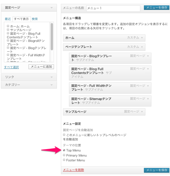 ポータル-webマガジン-ブログ用の無料WordPressテーマ「Mesocolumn」のメニューのカスタマイズ方法2