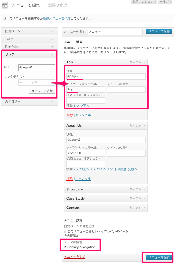 ポートフォリオ-ビジネス用の無料WordPressテーマ「Minimable」のメニューのカスタマイズ方法２
