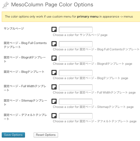 ポータル-webマガジン-ブログ用の無料WordPressテーマ「Mesocolumn」のメニューのカスタマイズ方法7