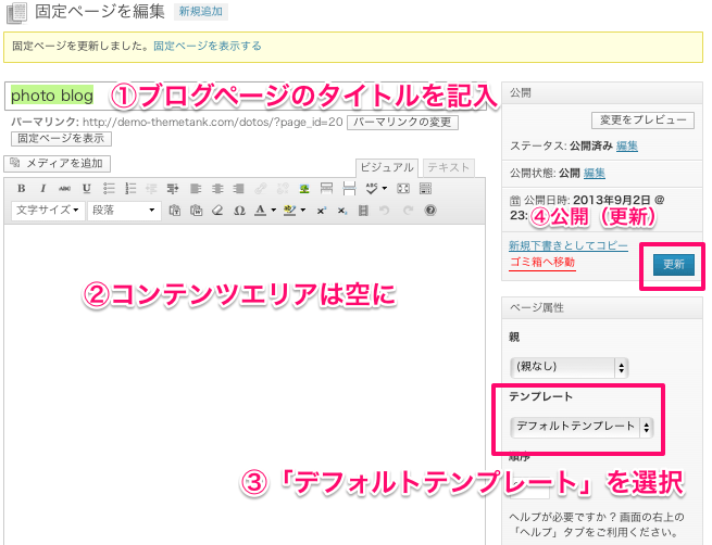 写真ギャラリー用の無料WordPressテーマ「dotos」のカスタマイズ方法３