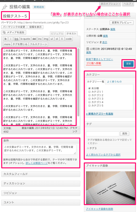 ポートフォリオ-ブログ用の無料WordPressテーマ「Gridly」の投稿方法1
