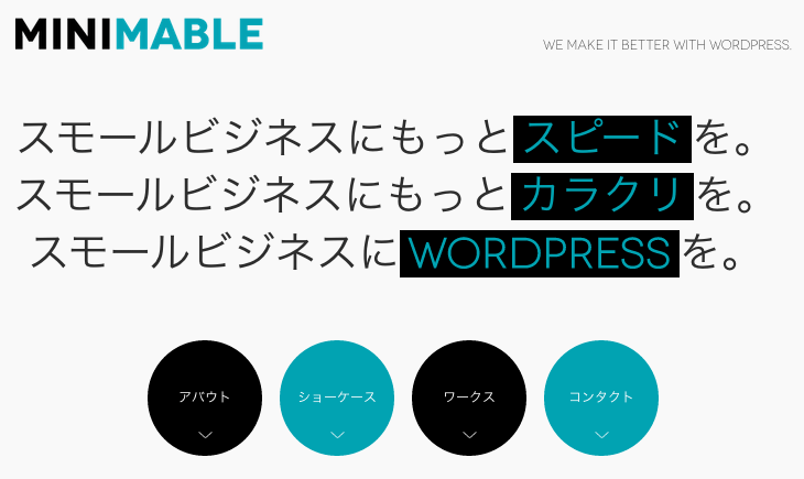 ポートフォリオ-ビジネス用の無料WordPressテーマ「Minimable」のトップページの作成方法２