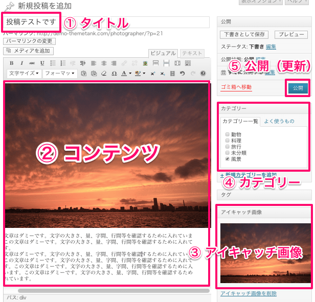 写真ギャラリー-ポートフォリオ用の無料WordPressテーマ「Photographer」の投稿ページの作成方法２