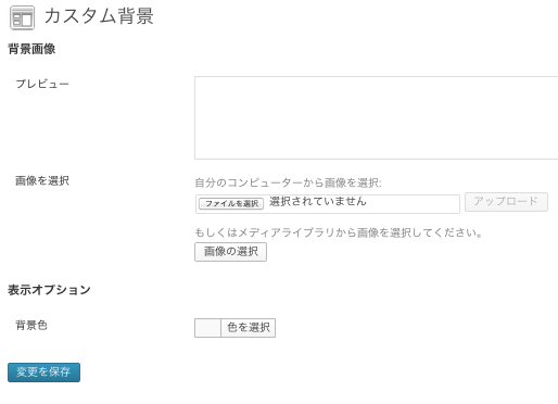 ポータル-webマガジン-ブログ用の無料WordPressテーマ「Mesocolumn」の背景のカスタマイズ方法