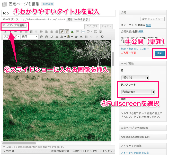 写真ギャラリー用の無料WordPressテーマ「dotos」のカスタマイズ方法２