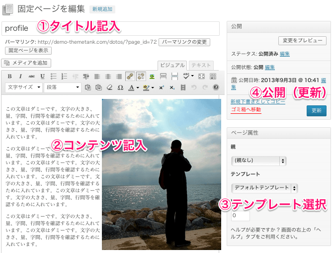 写真ギャラリー用の無料WordPressテーマ「dotos」のカスタマイズ方法８