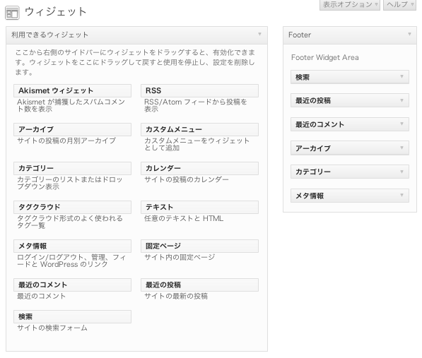 ポートフォリオ-ブログ用の無料WordPressテーマ「Gridly」のウィジェットのカスタマイズ方法