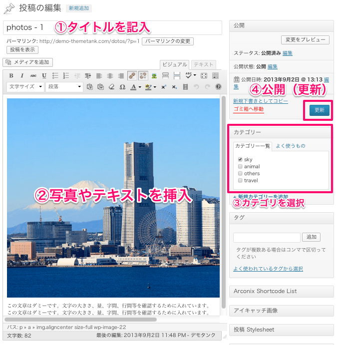 写真ギャラリー用の無料WordPressテーマ「dotos」のカスタマイズ方法５
