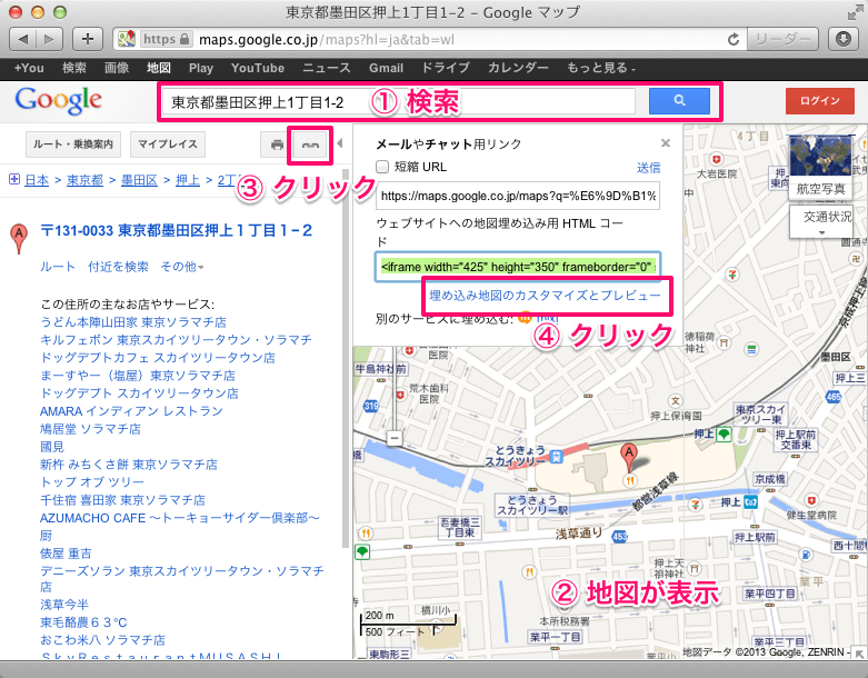 googlemapで住所を検索する様子