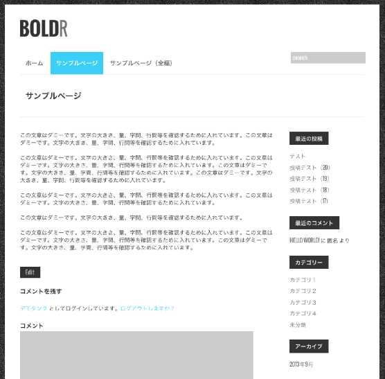 ブログ用の無料WordPressテーマ「BOLDR」の固定ページのデザイン