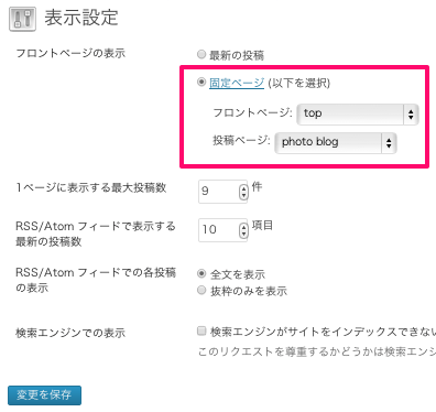 写真ギャラリー用の無料WordPressテーマ「dotos」のカスタマイズ方法６