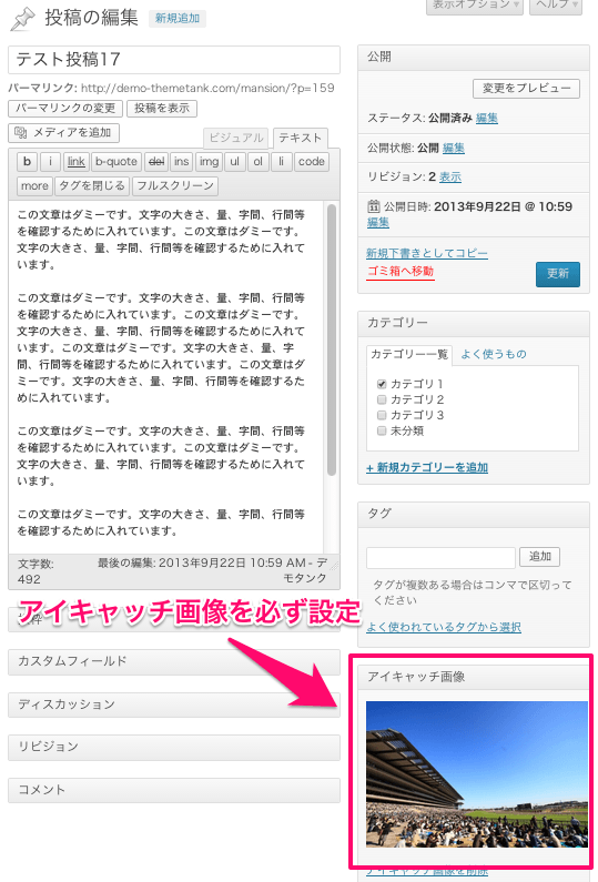 写真ギャラリー用の無料WordPressテーマ「Mansion」の投稿方法
