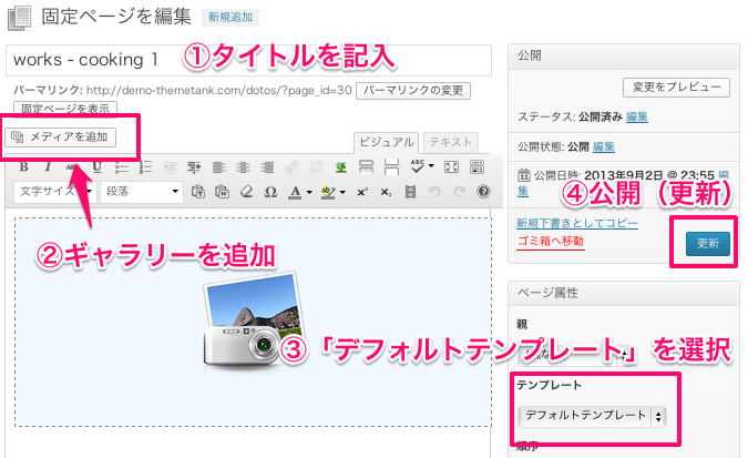 写真ギャラリー用の無料WordPressテーマ「dotos」のカスタマイズ方法７