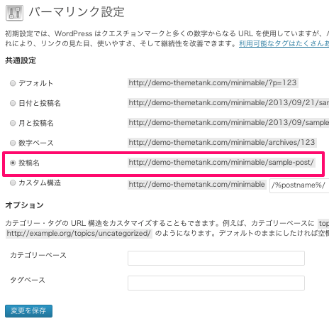 ポートフォリオ-ビジネス用の無料WordPressテーマ「Minimable」の導入方法７