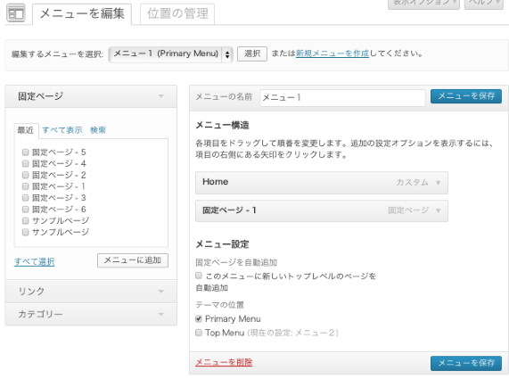 写真ブログ用の無料WordPressテーマ「gridster-lite」のメニューのカスタマイズ方法