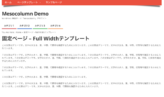 ポータル-webマガジン-ブログ用の無料WordPressテーマ「Mesocolumn」の固定ページテンプレートのデザイン3