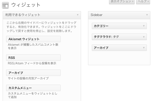 写真ブログ用の無料WordPressテーマ「gridster-lite」のウィジェットのカスタマイズ方法